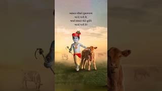 krishna motivation #krishnagyan #shorts #short #newsong #music #trending #viral #gujrati