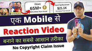 Ek Mobile Se Reaction Video Kaise Banaye | Reaction Video Channel kaise Banaye #bikashdaily