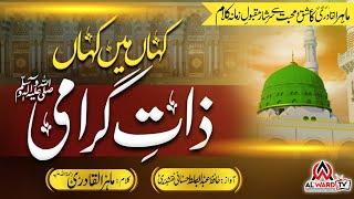 Heart Touching Naat || Kahan Me Kahan Madhe Zaat e Girami S.A.W || Abdul Basit Hassani || Al Ward TV