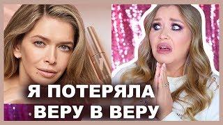 КОСМЕТИКА ВЕРЫ БРЕЖНЕВОЙ I VERA Beauty I Обзор ВСЕЙ ЛИНЕЙКИ