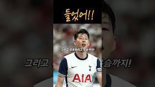 손흥민이 토트넘에 남긴 레전드 기록들"