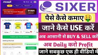 Sixer app se Paise Kaise Kamaye | How to Earn Money from Sixer app | Sixer app Kaise USE Kare