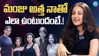 Sitara Ghattamaneni About Manjula Ghattamaneni || Sitara Latest Interview || iDream Gold