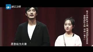 李兰迪 金世佳爆笑结婚宣誓现场《我就是演员》第11期 花絮 20181124 [浙江卫视官方HD]