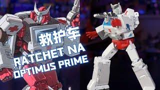 Transformers 變形金剛丨Ratchet NA 救護車2.0 【南城周末】