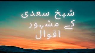 Quoats Of Saadi,Hikayat e Saadi