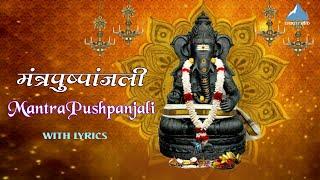 Mantra Pushpanjali | गणेश मंत्र पुष्पांजली | Ganesh Mantra | Mantra Pushpanjali with Lyrics