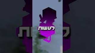 איך לזמן את המפלצת הכי נדירה במיינקראפט?!