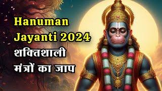 हनुमान जयंती पर करें बजरंगबली के शक्तिशाली मंत्रों का जाप भय से मिलेगा छुटकारा  l Rashifal Jyotish