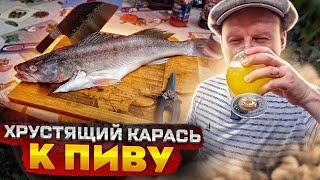 Как пожарить хрустящего КАРАСЯ и СУДАКА к ПИВУ!! Fish and chips