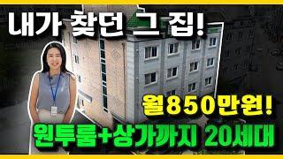 NO.4241 천안시 두정동 다가구주택매매 상가까지 전세리스크없이! 대출까지 폭넓게!