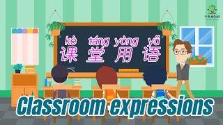 Chinese Learning【学中文】 |Classroom expressions in Mandarin Chinese| 中文教室用语|中文加油站2022