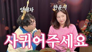 이 남자랑은 도저히 못 사귈 것 같습니다.. 하루에 고백 100번하는 남자.. 양배차.....