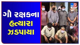 Gujarat: 10 held over murder of cow vigilante in Valsad | TV9News