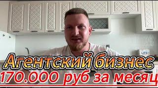 С 0 до 170.000 руб в новой нише. Агентский бизнес.