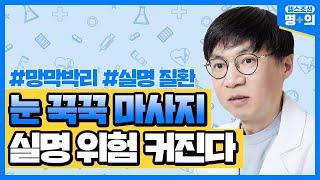 [망막박리 명의]“망막이 벽지 떨어지듯… 방치하면 실명”