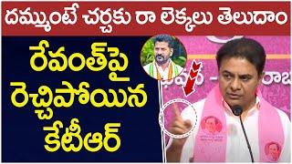 KTR Sensational Comments on Revanth Reddy | Gautam Adani Arrest | Rahul Gandhi | Yuvagalam Telangana