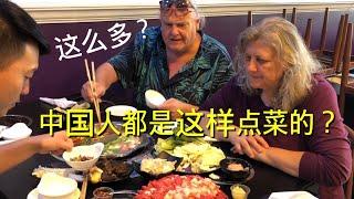 带美国岳父母去吃火锅，竟连汤都不剩！My American In Laws Cute Reaction to Chinese Hotpot!