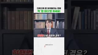 “핸드폰 좀 볼 수 있을까요?”경찰 요구에 이 말 한마디면 됩니다 #법무법인심 #몰카 #구속 #폰검사 #경찰 #영장