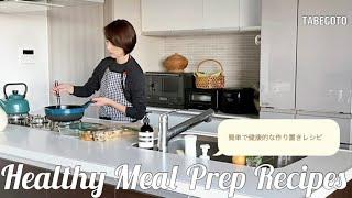 暮らしのvlog｜夫婦ふたり暮らし｜作り置きレシピ｜ ひとりご飯｜Healthy Meal Prep Recipes ｜ 50代主婦vlog ｜犬がいる暮らし｜