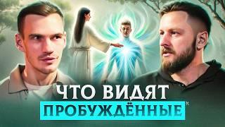 Просветление обман! Вот, что происходит на самом деле | Иван Никитин