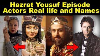 Hazrat Yousuf Episode Actors Real Life and Names | Prophet Joseph