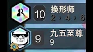 【香菇滑雞】雲頂之弈S12：10換形讓五費卡變成了真正的五費卡！ TFT Game【聯盟戰棋】