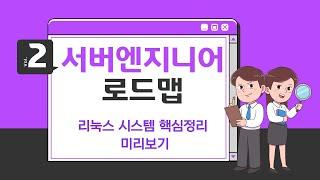 온라인 시스템 핵심정리 미리보기