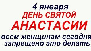 4 января праздник День Анастасии. Что делать нельзя. Народные приметы и запреты.