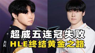 GEN决赛翻车情理之中？Zeka对位斩获FMVP MSI冠军在劫难逃！#lck #geng #hle #leagueoflegends