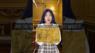본인이 부자인줄 모르는친구ㅋㅋㅋ(돈을 휴지로쓴다..!)#shorts