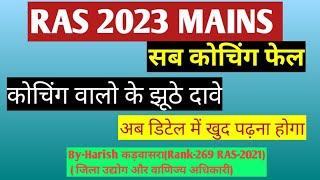 RAS MAINS 2023 QUESTION PAPER । Sources। Booklist।Question Paper। RPSC।