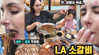 [국제커플] 2일연속 LA갈비만 먹는 프랑스아내와 아이들 냉면+소갈비 첫경험 입에서 녹네..천국의맛?+ 식후 맥심커피까지 한국인 입맛다된 외국인 아내+ 거제도여행 찐맛집