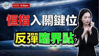 AI投資有道-港股美股研究 I 恆指到關鍵位，反彈臨界點是？ I 上證 A股 I 阿里巴巴 I 騰訊 I 美團 I 富途 I 小米 I 中芯國際 I 藍月亮 I 迪士尼 DIS I ATAT