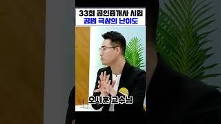 현실빡침 나빼고 아무도 못 푼다 이 말이야｜에듀윌 공인중개사 공법 오시훈 교수님 #shorts