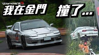 對不起 我在金門大撞了... 風景區超越時速170km的對決 靈異事件頻傳 ... 超越極限的背後 究竟發生了什麼 ?? 兩百年來第一場金門賽車 feat. THC爬山賽
