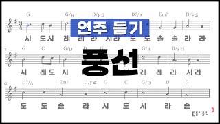 [동아출판-두클차트 리코더 TOP 40]연주 듣기_연주곡03 풍선