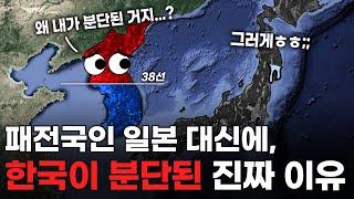 독일은 분할되었는데.. 일본은 왜 분할되지 않았을까?