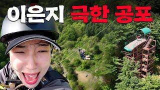 드디어 뛰어내린 이은지 (a.k.a 집공개 공약) l 가평역 레저, ATV, 집라인