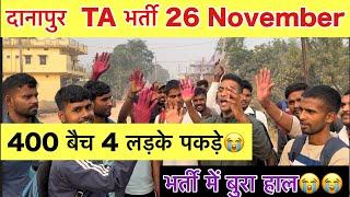 TA Army GD Bharti Danapur 26 November 2024 | Territorial Army rally Update | TA Army Bharti Danapur