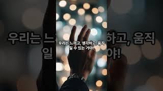 우리 몸은 전기로 움직인다?! 진짜임 #생체전기