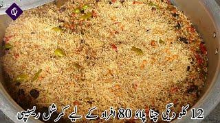 12 Kg Chana Pulao Recipe Pakistani | Degi Chana Pulao Recipe In Urdu By Qarni Food Factory