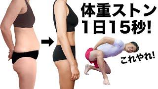 [Lose weight quickly] 15 sec a day make beauty lower abs + butt in 40s!