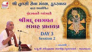 LIVE | Shrimad Bhagavat Katha | Pu. Rajendraprasad Shashtri | Vrundavan | Day 3| Part 2| SHIKSHA TV