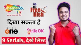 Shemaroo TV New Hindi GEC Channel दिखा सकता है Star India के 9 Serials | Shemaroo TV on DD Free Dish