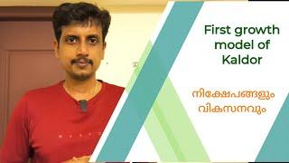 First growth model of Kaldor | Malayalam | Deepesh Manoharan |  | LIFE ECONOMICS