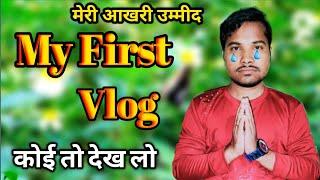 my First vlog || video viral ho gaya #myfirstvlog