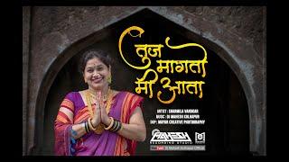 Tuj Magato Me Aata Cover Song  Sharmila Vandkar  Dj Mahesh Kolhapur