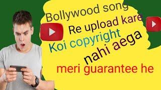 Bollywood song ko copyright free kaise karen Yahan sikhe Sirf Do minut mein