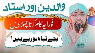 Stop Forcing Your Children | Secrets Every Parent Should Know | Soban Attari | Aulad ki tarbiyat